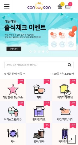 콘바이콘 메인