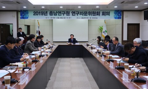 충남연구원이 2019년 연구자문위원회 회의를 개최하고 있다
