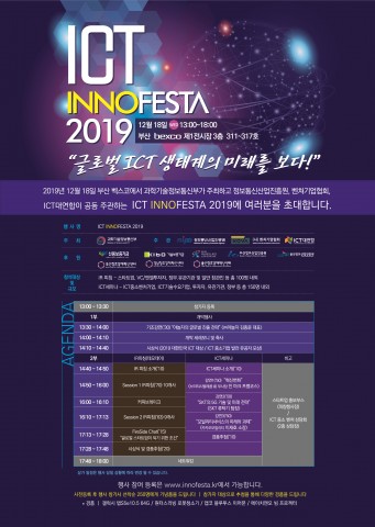 ICT InnoFesta 2019 포스터