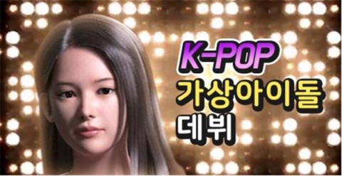 넓은벌동쪽의 K-POP 가상아이돌 미묘걸스가 데뷔한다