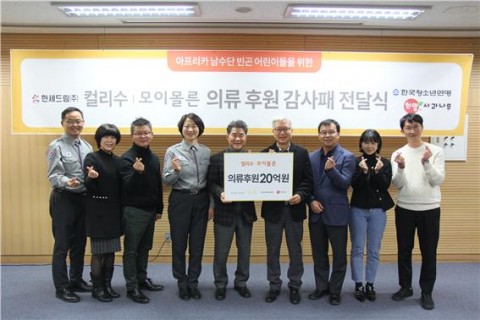 한세드림과 한국청소년연맹 관련 담당자들이 단체 기념사진을 찍고 있다