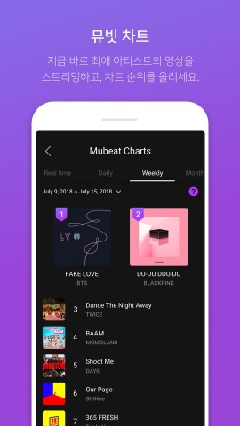 Mubeat 앱 차트 기능