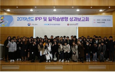 2019년도 IPP 및 일학습병행 성과보고회