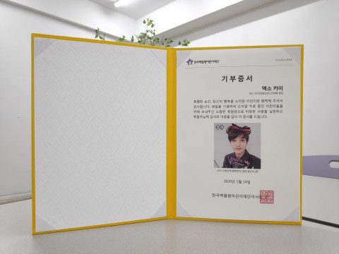 한국백혈병어린이재단에서 발행한 기부증서(사진: 카이 팬 mong9nini 제공)