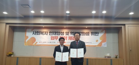 한국보건복지인력개발원-한국사회복지행정연구회 업무협약식