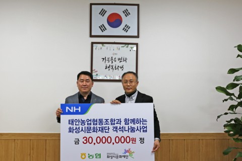 태안농협-화성시문화재단 객석나눔 기부금 전달식
