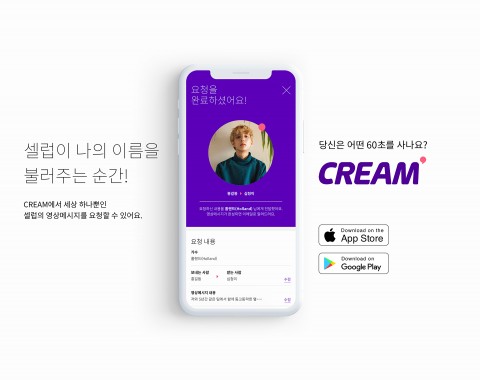 맞춤 영상메시지 제작 서비스 크림(CREAM)