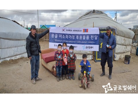 글로벌쉐어가 몽골 저소득 가정에 코로나19 예방을 위한 보건물품을 전달하고 있다