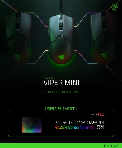 레이저 Viper Mini가 공식 출시된다