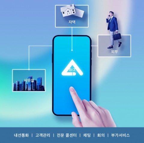 굿텔레콤 ‘아톡비즈’ 서비스가 문자를 통해서도, 24시간 무인으로도 고객민원을 접수할 수 있도록 고객센터 시스템을 업데이트했다