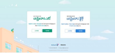 서울시정신건강복지센터가 온라인 정신건강 자가관리 프로그램 마음터치를 지원한다