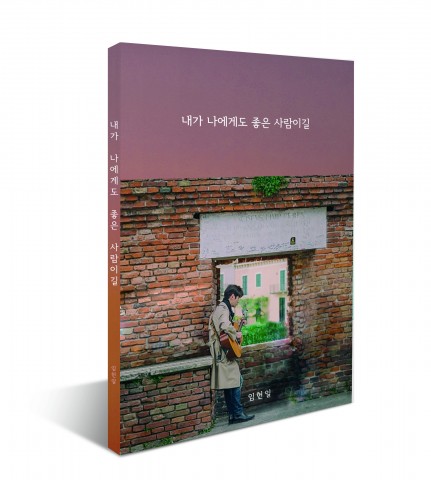 임헌일 지음, 렛츠북, 1만2000원
