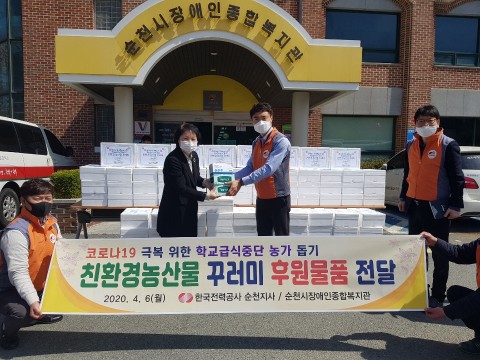 한국전력공사 순천지사가 순천시장애인종합복지관에 방문해 코로나19 극복을 위한 농산물 꾸러미와 마스크 등을 전달하고 있다