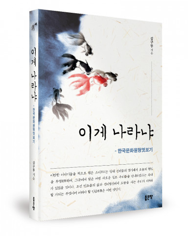 김구부 지음, 344쪽, 1만6000원