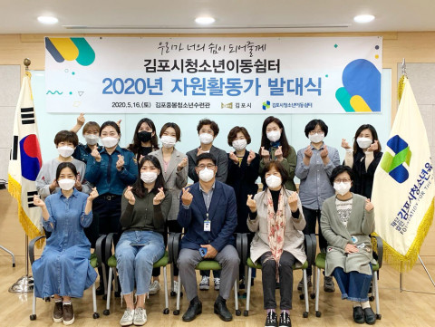 김포시청소년육성재단 청소년이동쉼터 ‘더 쉼’의 2020년 이동쉼터사업에 함께할 자원활동가 발대식
