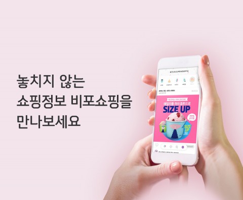 신한카드 사내벤처가 쇼핑 정보 구독 플랫폼 비포쇼핑울 출시했다