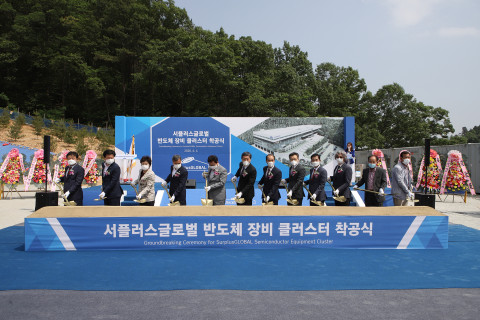 서플러스글로벌 반도체 장비 클러스터 착공식