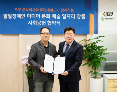 휴먼에이드 김동현 대표와 포쿠 주식회사 한국사업부 대표 이만교가 협약식을 가졌다