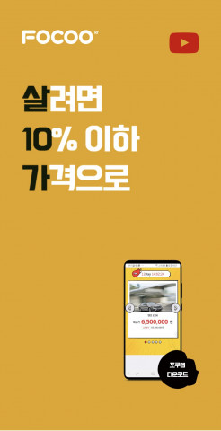 FOCOO 서비스 웹페이지 모바일 화면