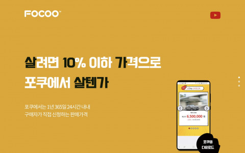 FOCOO 서비스 웹페이지 PC 화면