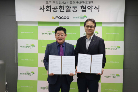 FOCOO 한국사업부 대표 이만교와 초록우산 어린이재단 남부본부 본부장 김유성이 국내외 아동지원사업을 위한 협약을 가졌다