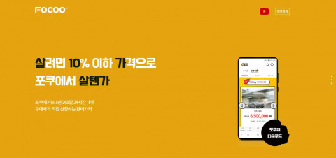 FOCOO 웹페이지 메인 화면