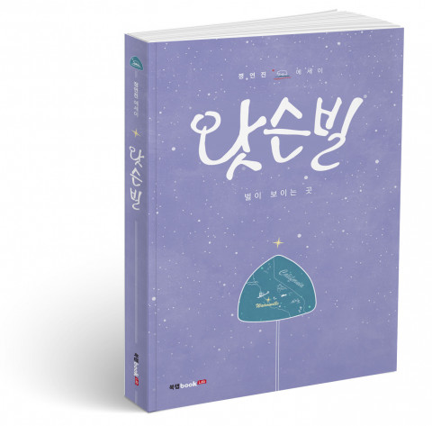 왓슨빌, 정연진 지음, 200쪽, 1만3000원