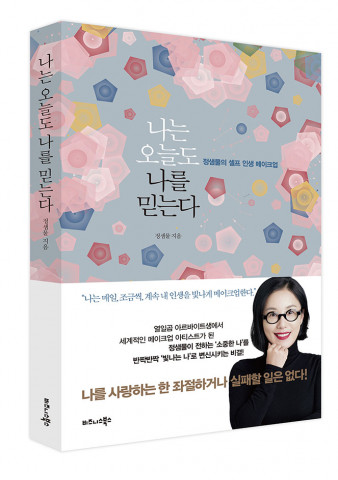 나는 오늘도 나를 믿는다 표지