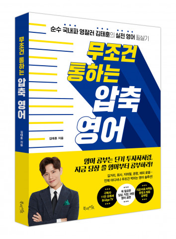 무조건 통하는 압축 영어 표지