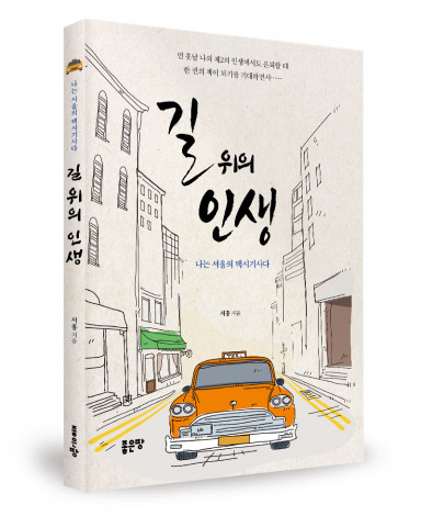 서홍 지음, 184쪽, 1만원