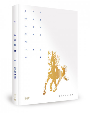 최선미 지음, 328쪽, 1만6000원