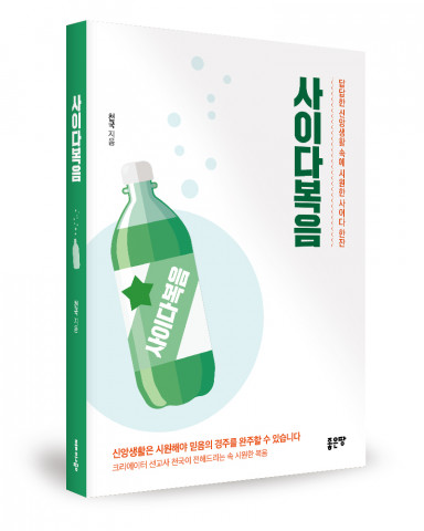 천국 지음, 336쪽, 1만5000원