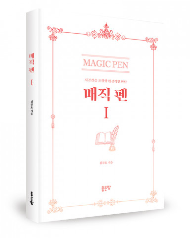 김규호 지음, 212쪽, 1만4000원