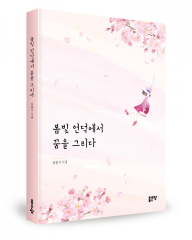 심종시 지음, 216쪽, 1만2000원