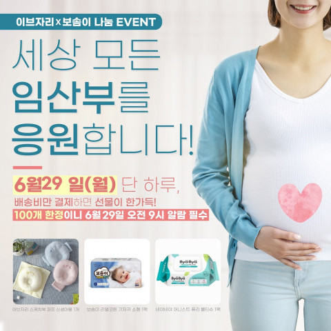 이브자리 임산부 응원 캠페인 안내