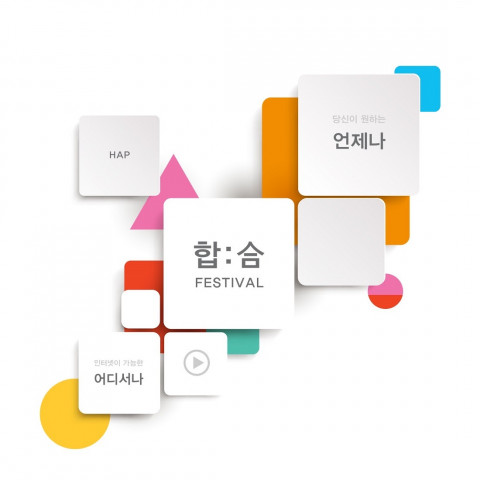 HAP 페스티벌