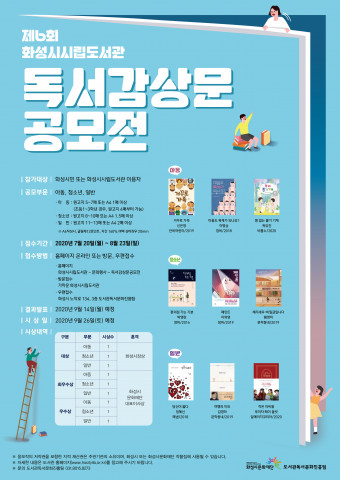 제6회 독서감상문 공모전 안내지
