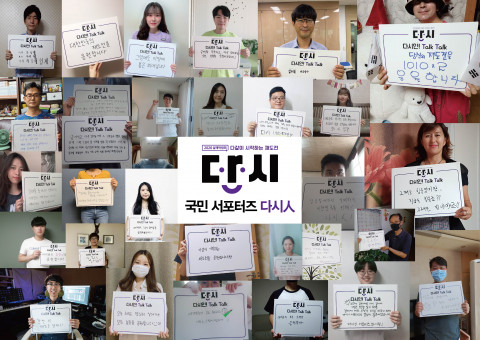 2020 실패박람회 국민 서포터즈 다시人 다짐 미션