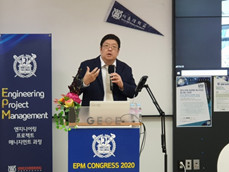 서울대학교 공학전문대학원이 비대면 실시간 온라인 EPM 콩그레스 2020을 실시했다