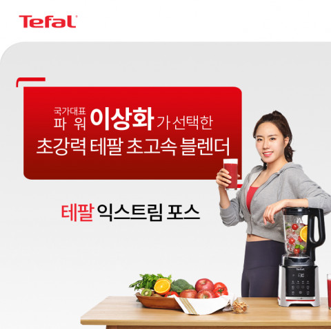 테팔 초고속 블렌더 익스트림 포스