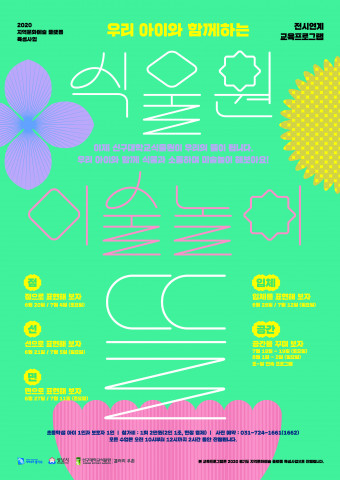 식물원 미술놀이 뜰