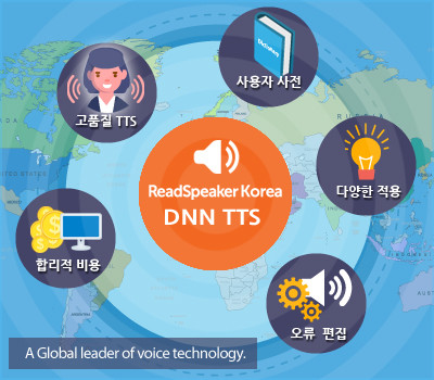 인공지능(AI) 기술이 적용된 음성합성기