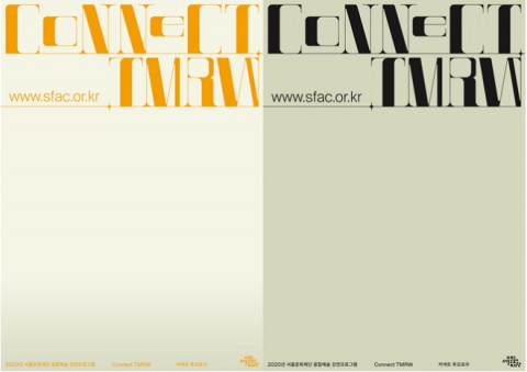 서울문화재단 융합예술 강연 프로그램 커넥트투모로우 포스터