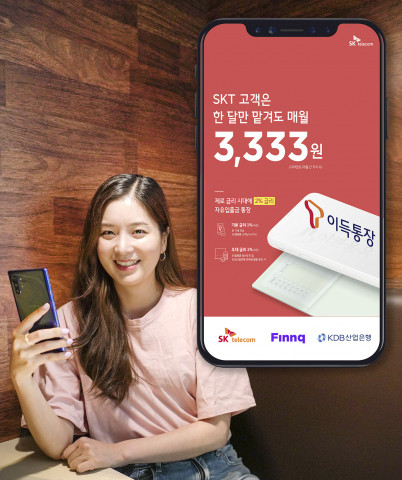 SK텔레콤이 핀크·KDB산업은행과 손잡고 국내 1금융권 중 최고 수준의 금리를 제공하는 자유입출금 상품인 T이득통장을 15일 출시한다