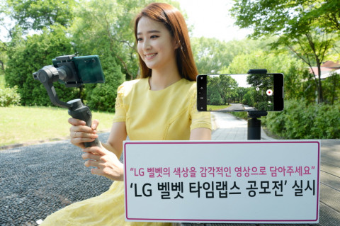 LG전자가 LG 벨벳 타임랩스 공모전을 실시하며 LG 벨벳의 오묘한 색상과 타임랩스 기능을 알린다