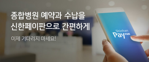 신한카드가 신한페이판 마이헬스케어 서비스를 출시한다