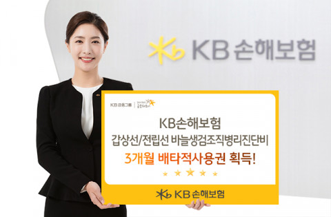 KB손해보험이 업계 최초 갑상선/전립선바늘조직검사비 배타적 사용권을 획득했다