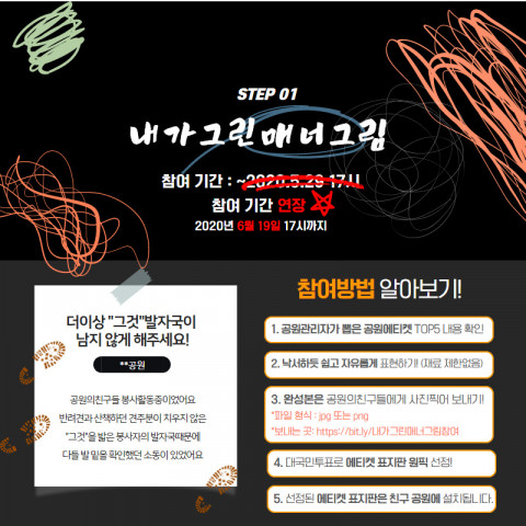 공원의친구들이 비대면 봉사활동 3부작 중 1부인 공원 에티켓 표지판 그리기를 진행한다