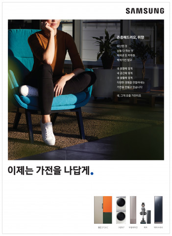 삼성전자가 가전제품 통합 슬로건을 적용했다