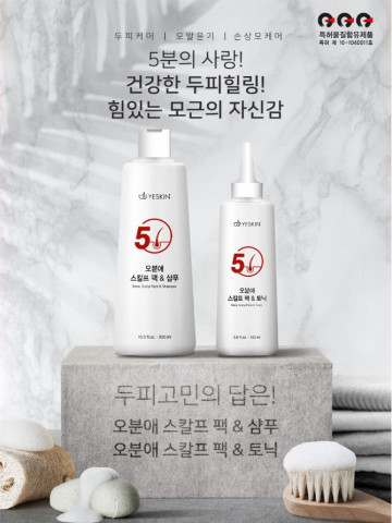 예스킨의 신제품 오분애 스칼프 팩 앤 샴푸, 토닉